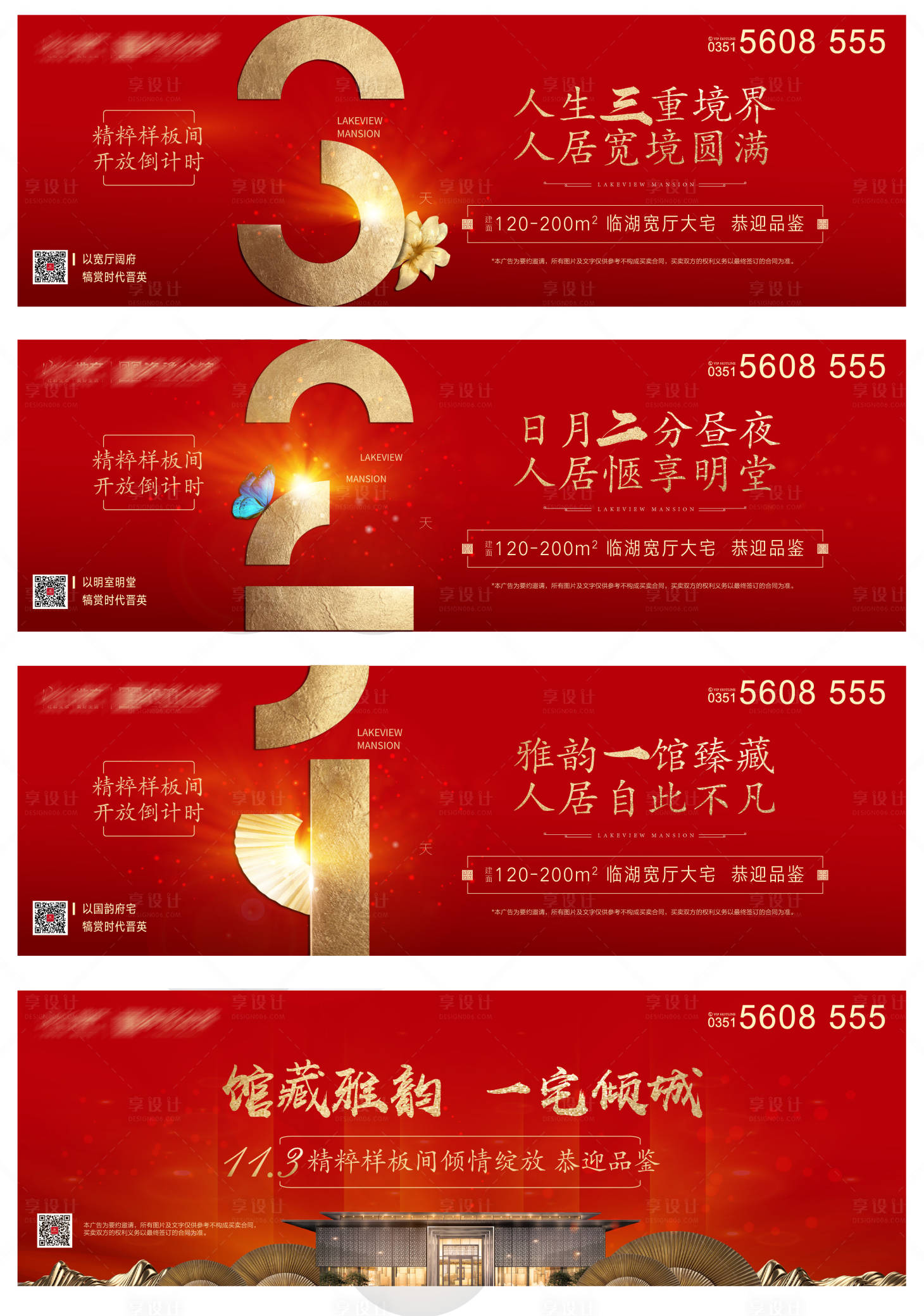 源文件下载【中式样板间开放当日主画面+倒计时】编号：27300008747398039