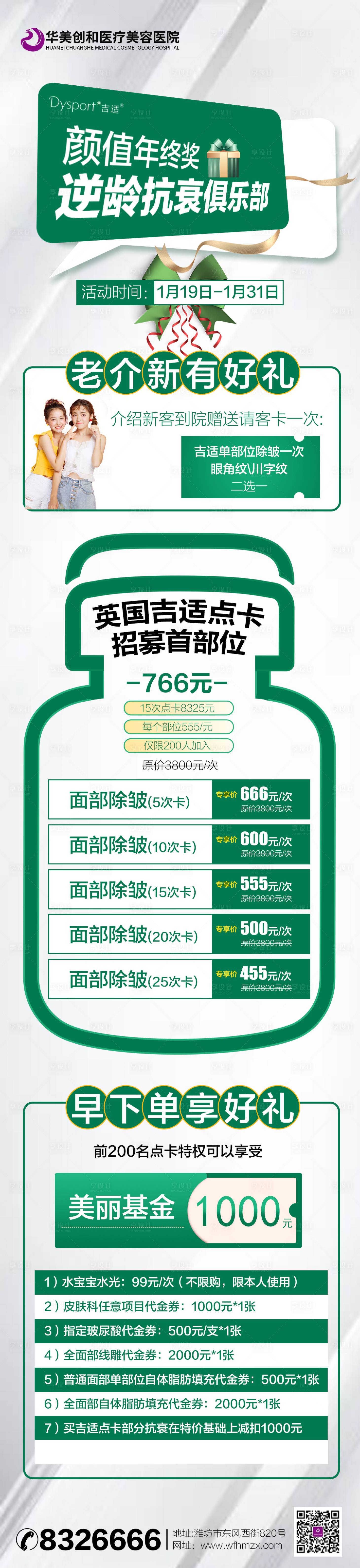 源文件下载【医美逆龄抗衰活动】编号：84650008664351096