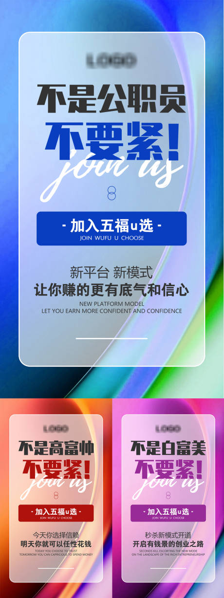 编号：20220303153149137【享设计】源文件下载-微商招商系列海报