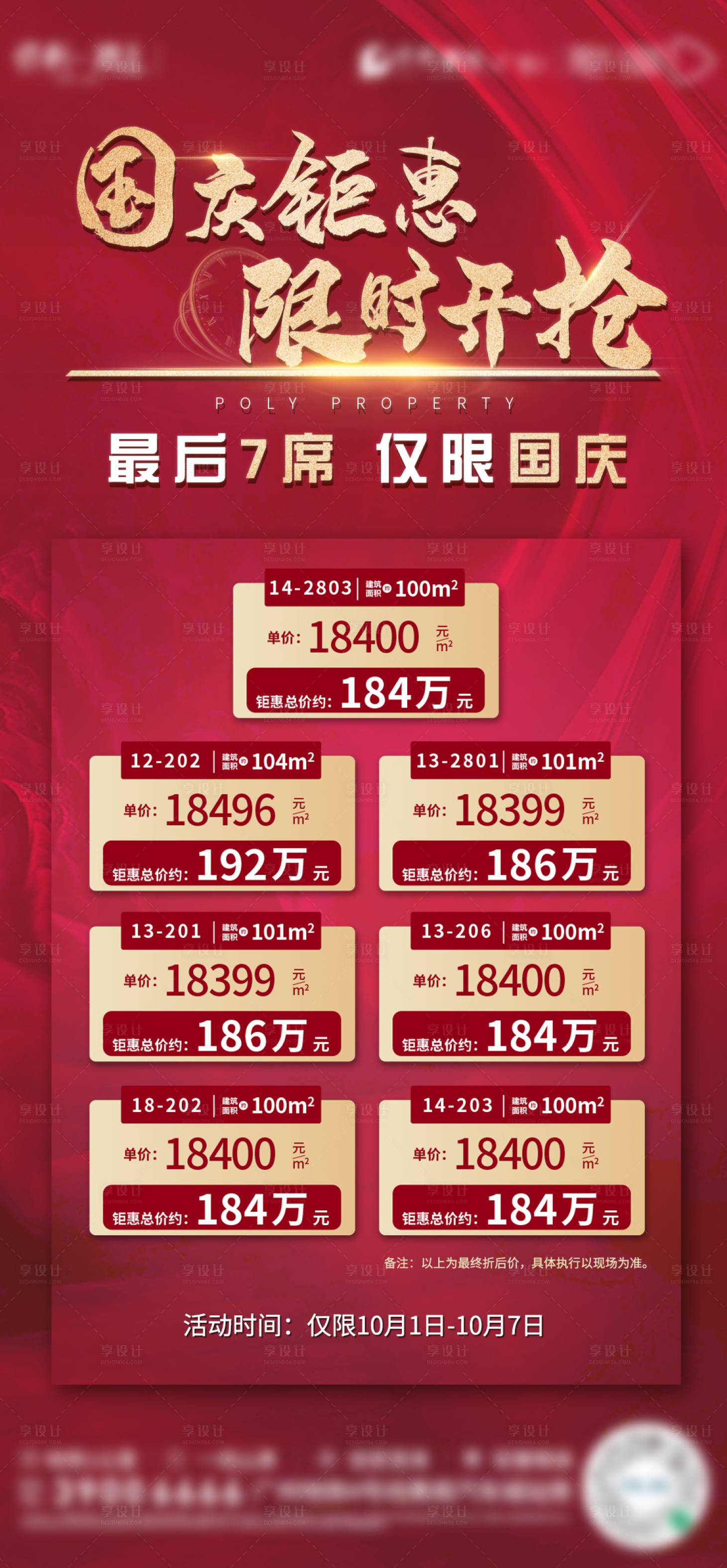 源文件下载【享设计】搜索编号：59480008946579735【特价房海报】