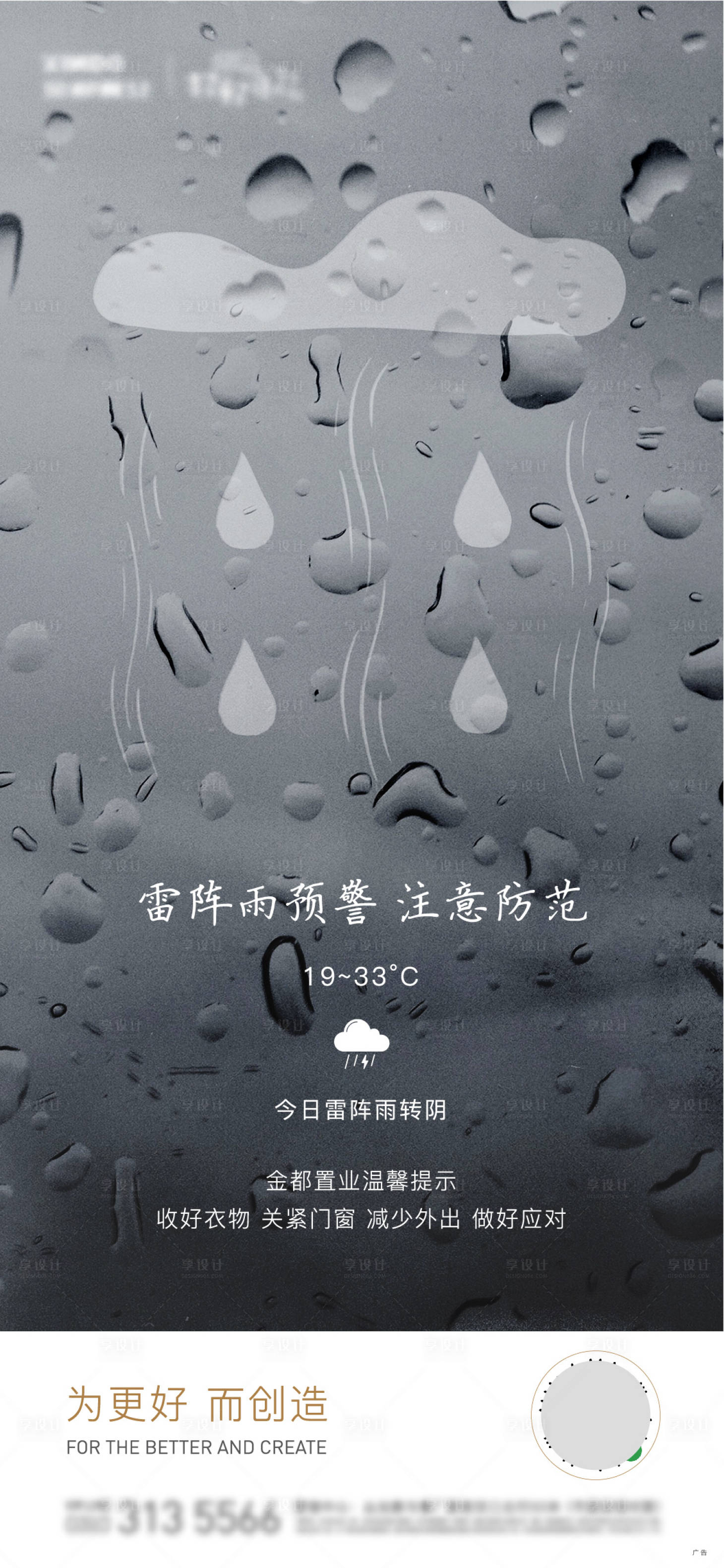 源文件下載【享設計】搜索編號：29850008914133600【暴雨天氣預報海報】
