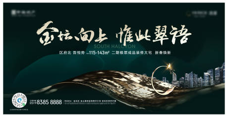源文件下载【房地产户外主画面广告展板】编号：53320009097704910