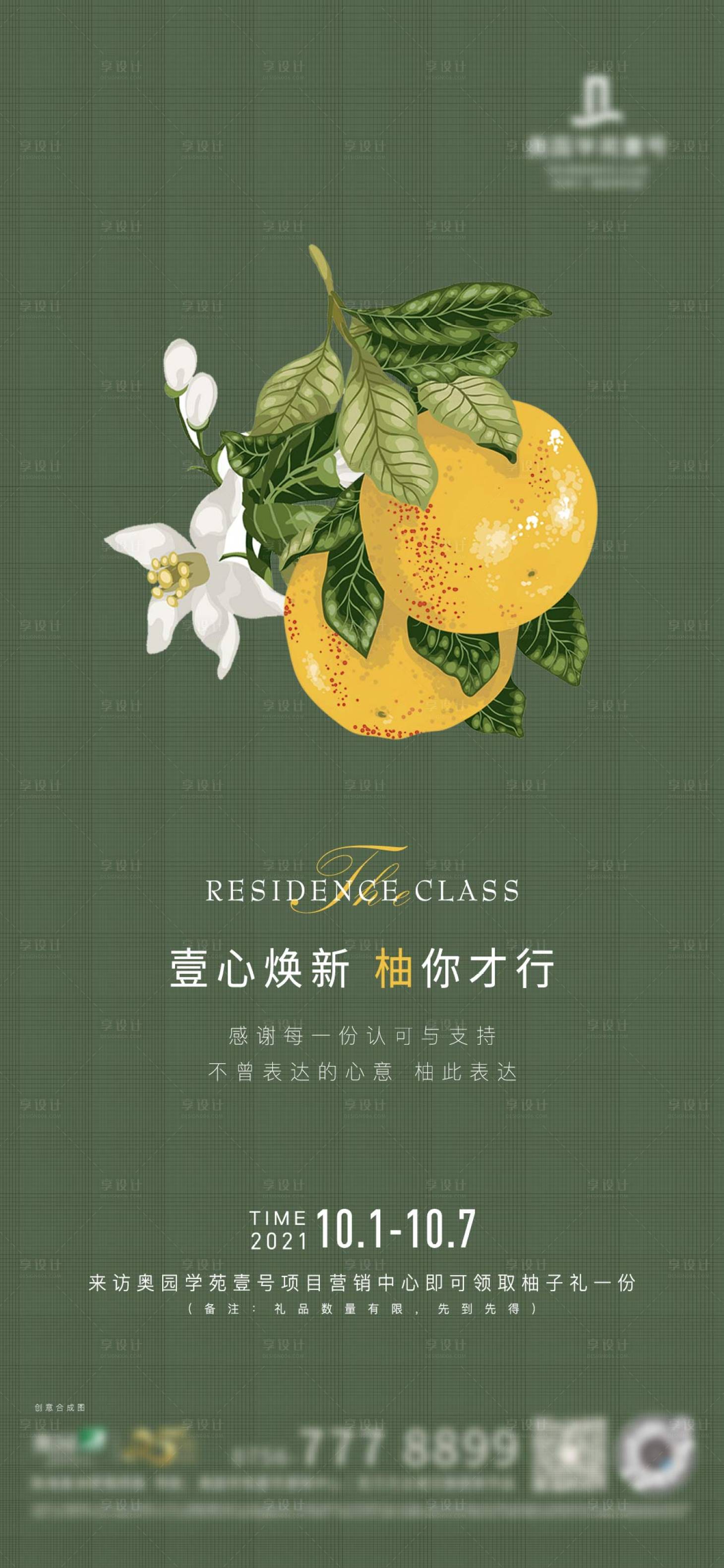 源文件下載【地產送柚子答謝活動海報】編號：15990009144057436