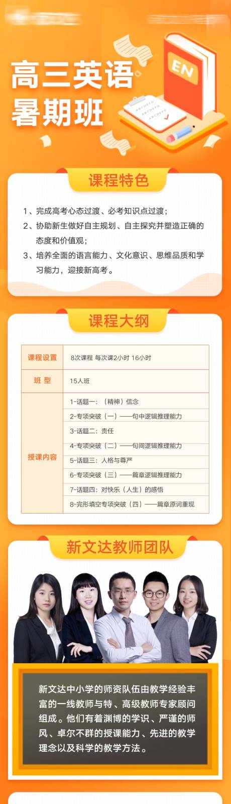 源文件下载【教育英语培训长图】编号：35220008679131739