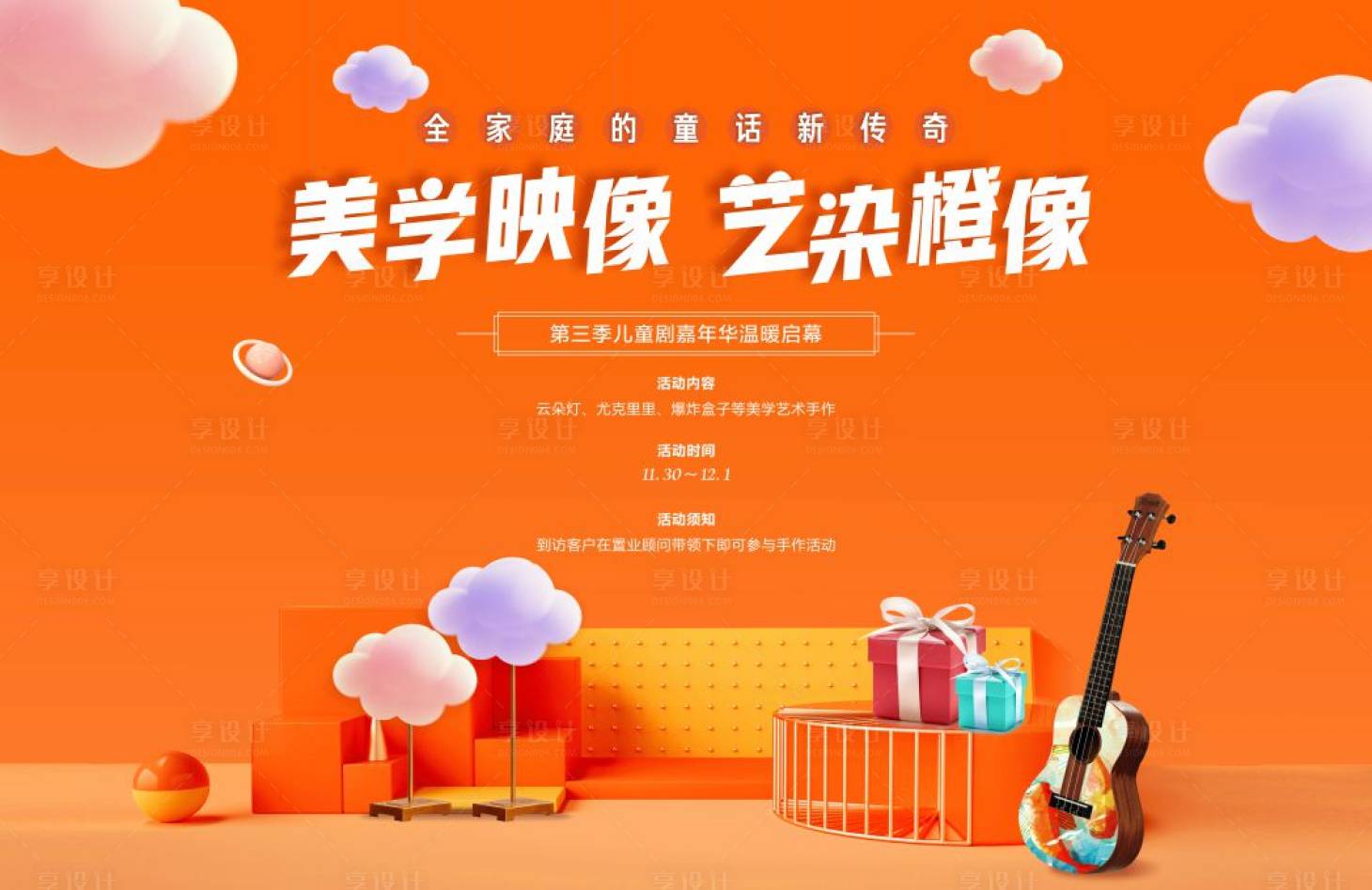 源文件下载【地产暖场活动拉网展架】编号：90830008876039789