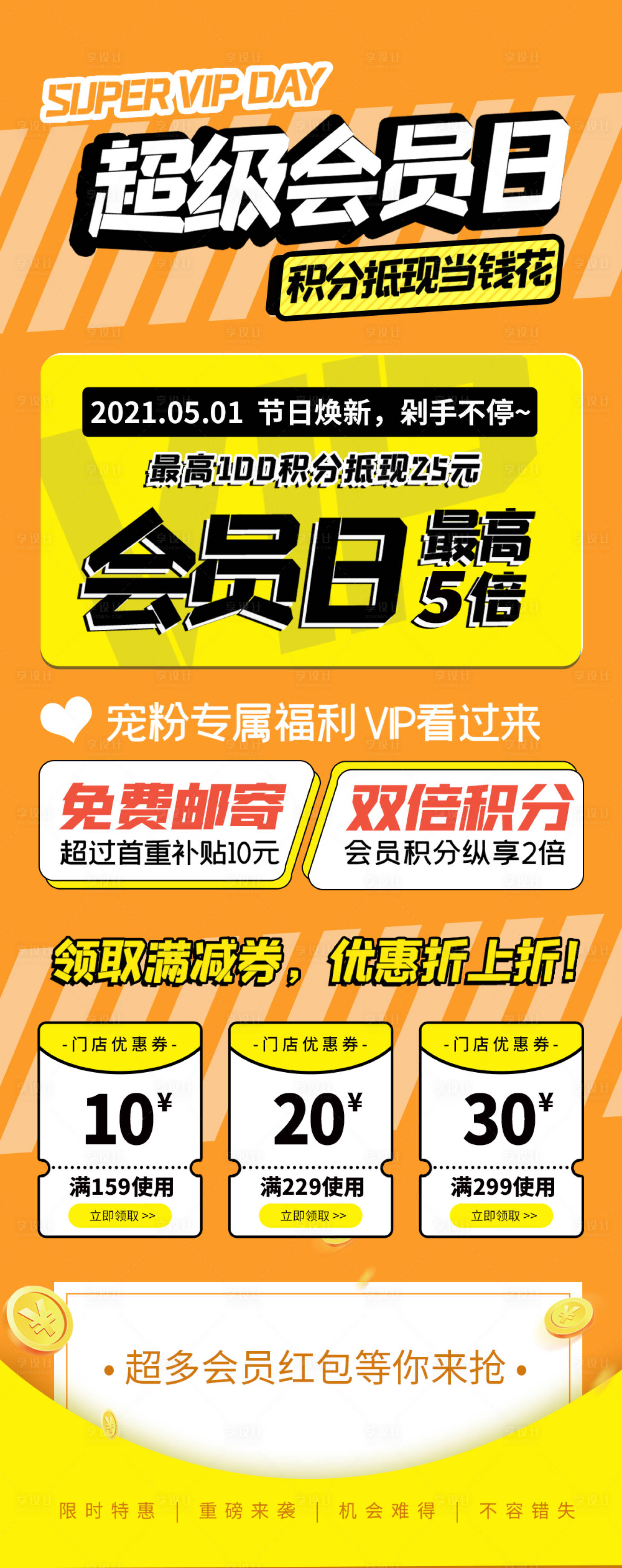 源文件下载【享设计】搜索编号：57460009024576567【超级会员日】