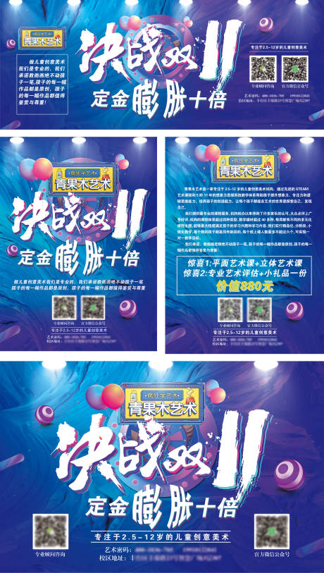 源文件下载【双十一招生艺术活动展板】编号：49860009117604467