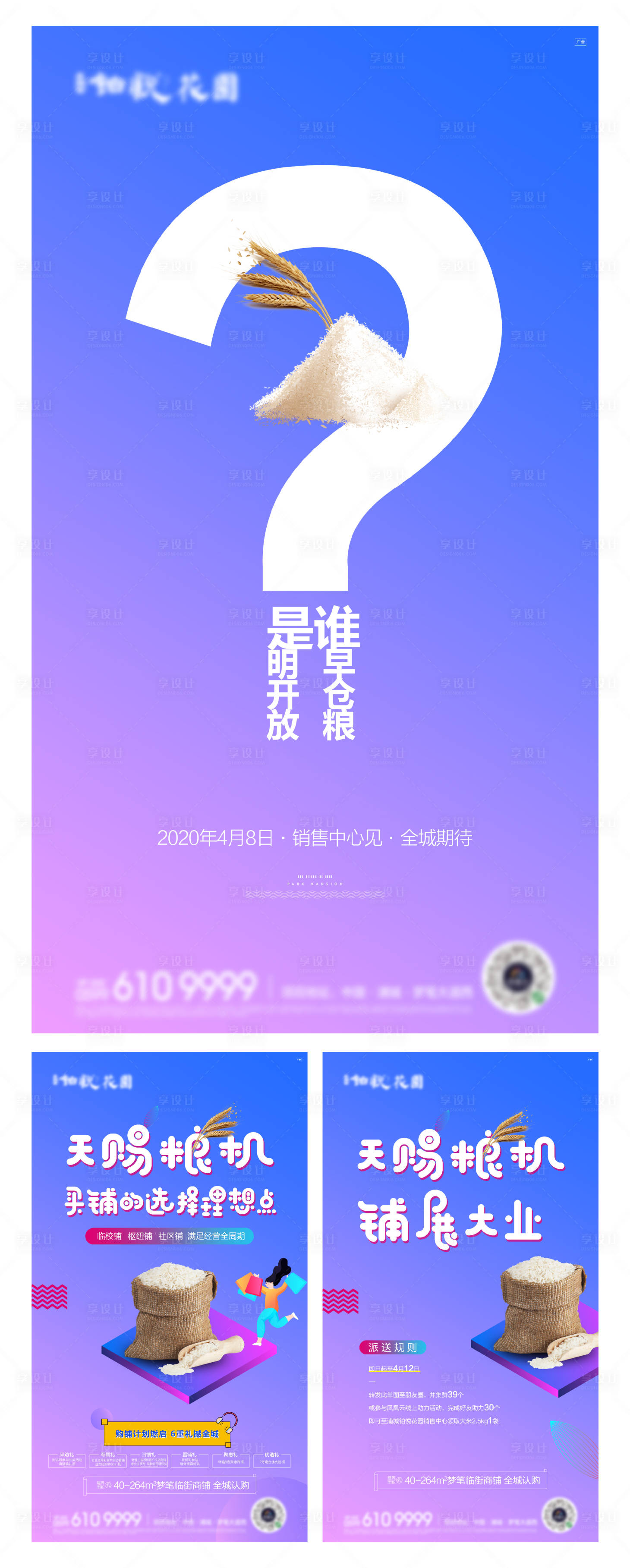 源文件下載【享設計】搜索編號：93540009184979568【地產開糧放倉送大米活動海報】