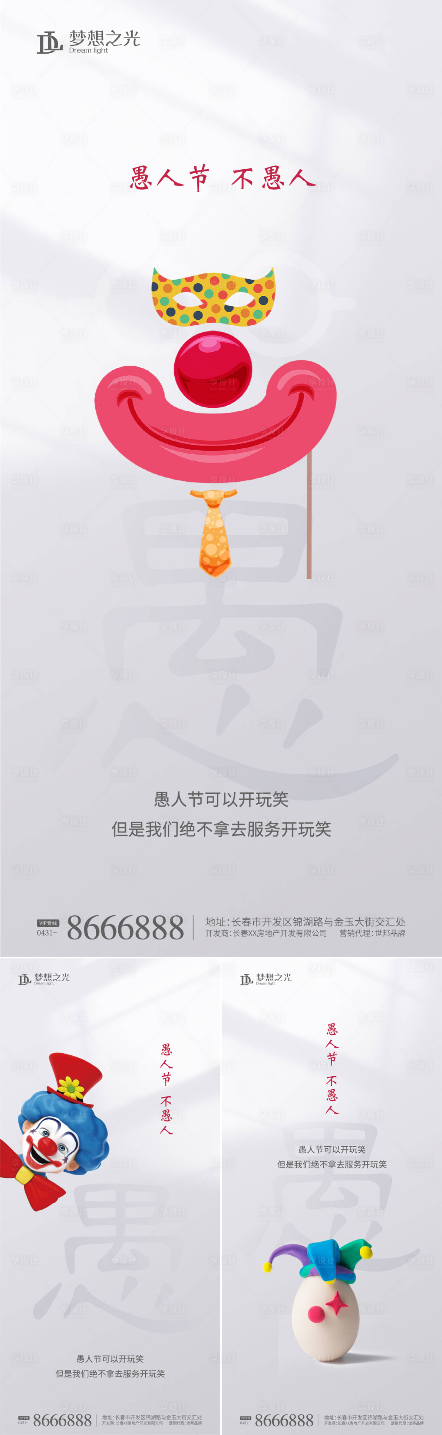 源文件下载【愚人节系列海报】编号：53510008825899403