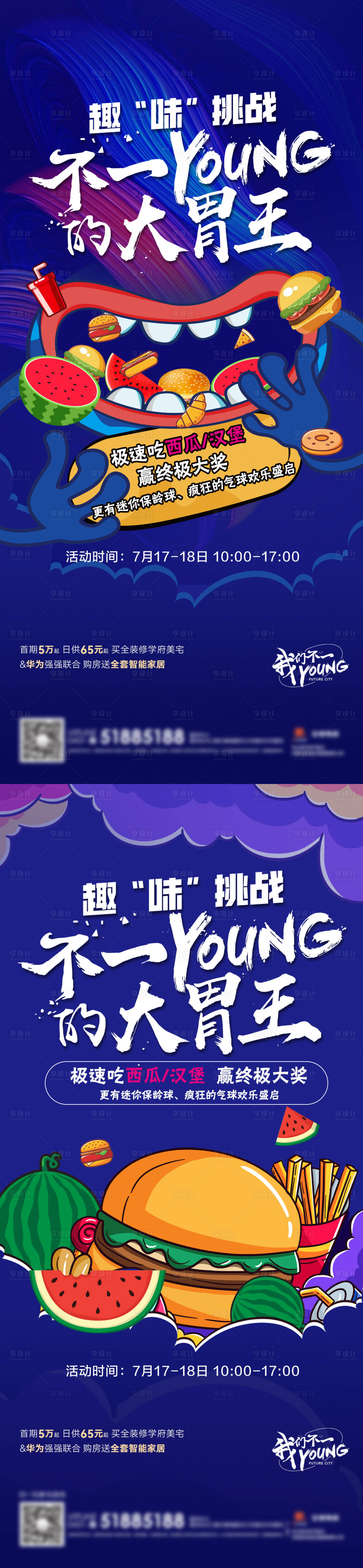 源文件下载【地产大胃王活动系列海报】编号：94070008669653754
