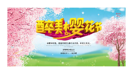 源文件下載【享設(shè)計(jì)】搜索編號：48140008733735902【櫻花節(jié)活動背景板】