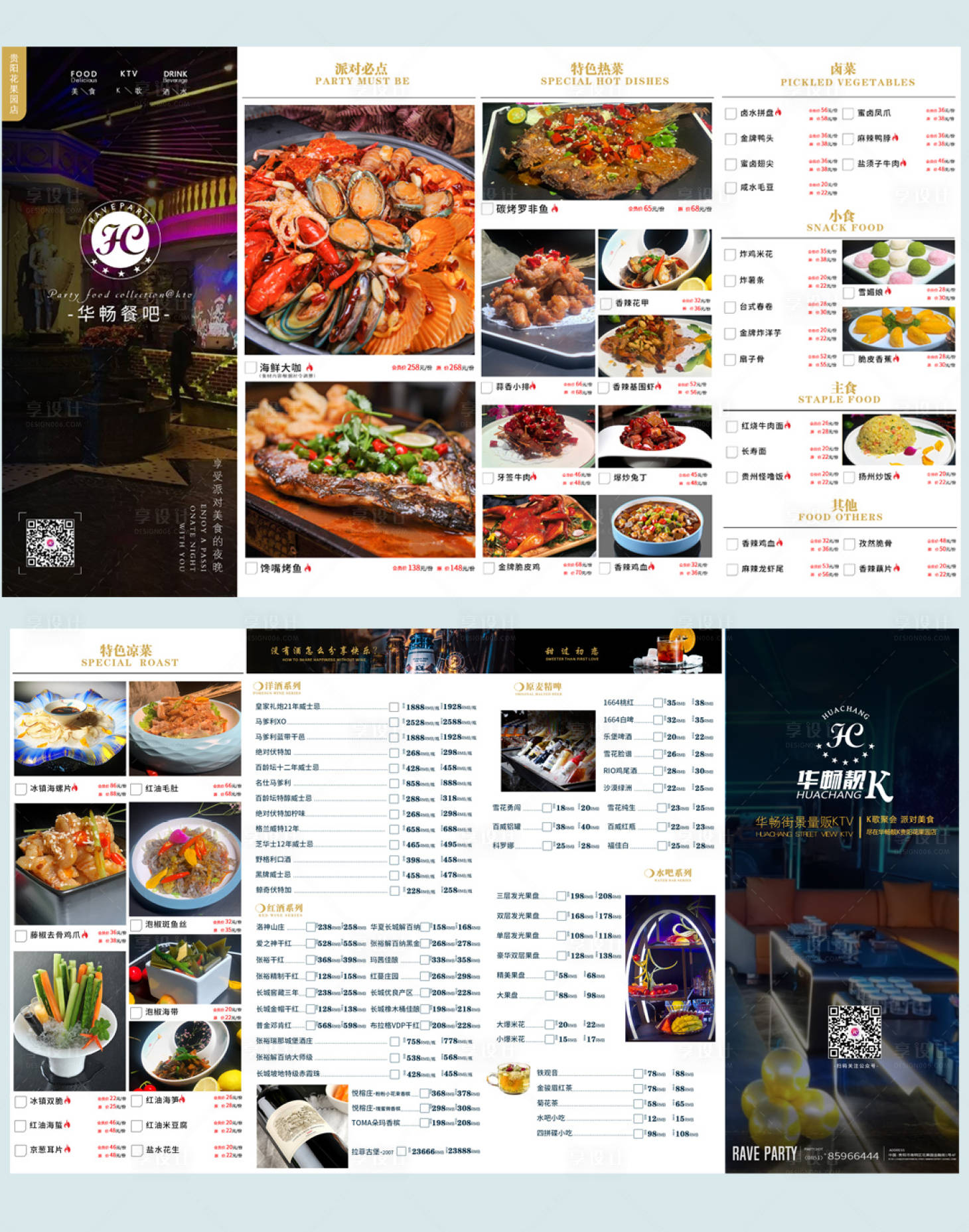 源文件下载【享设计】搜索编号：99320008847113215【菜品四折页】
