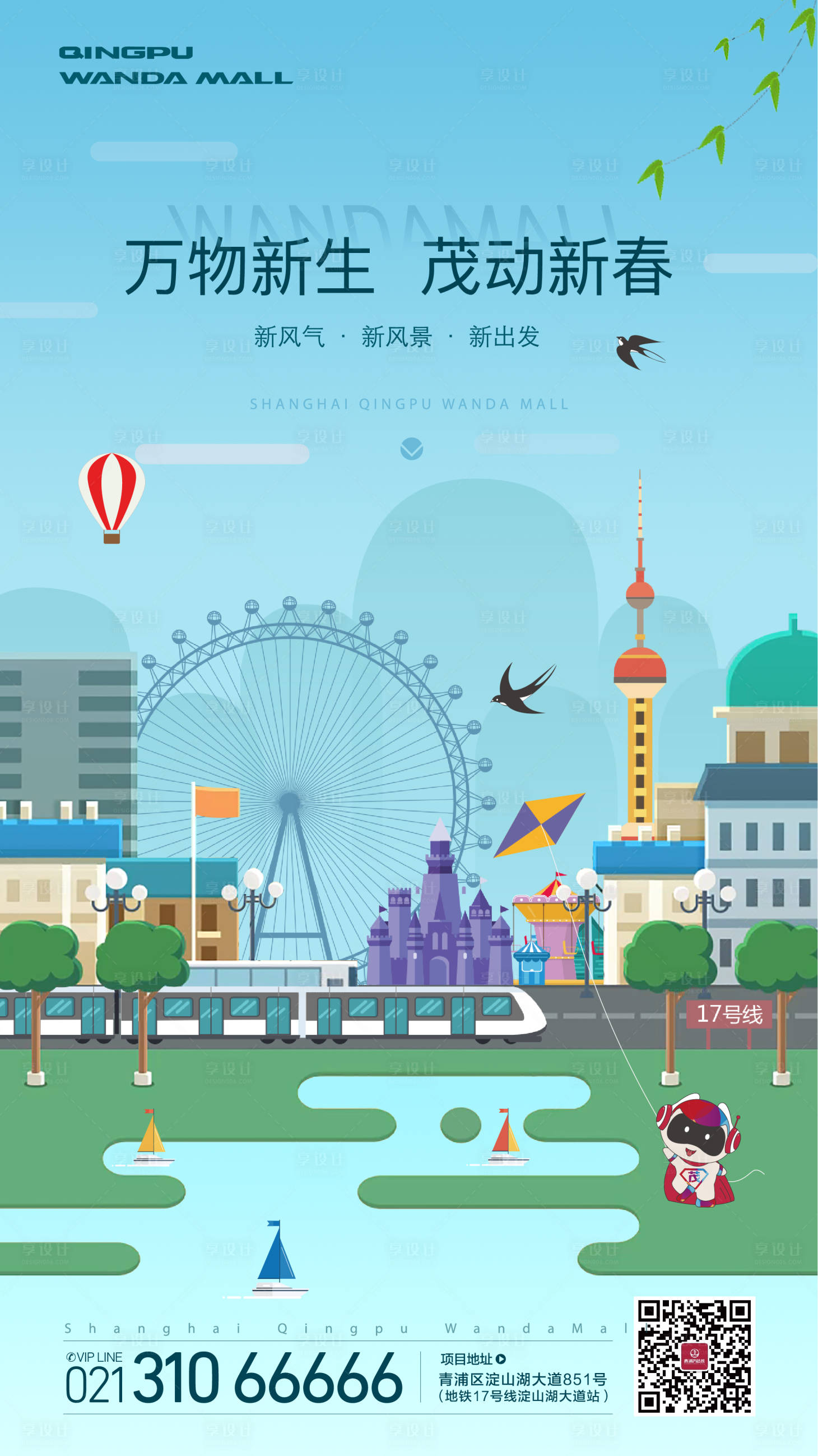 源文件下载【享设计】搜索编号：94050009001803679【地产春分清明谷雨海报】