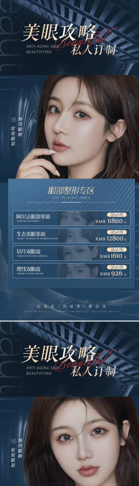 源文件下載【享設計】搜索編號：83880008841427613【醫美雙眼皮攻略活動促銷海報】