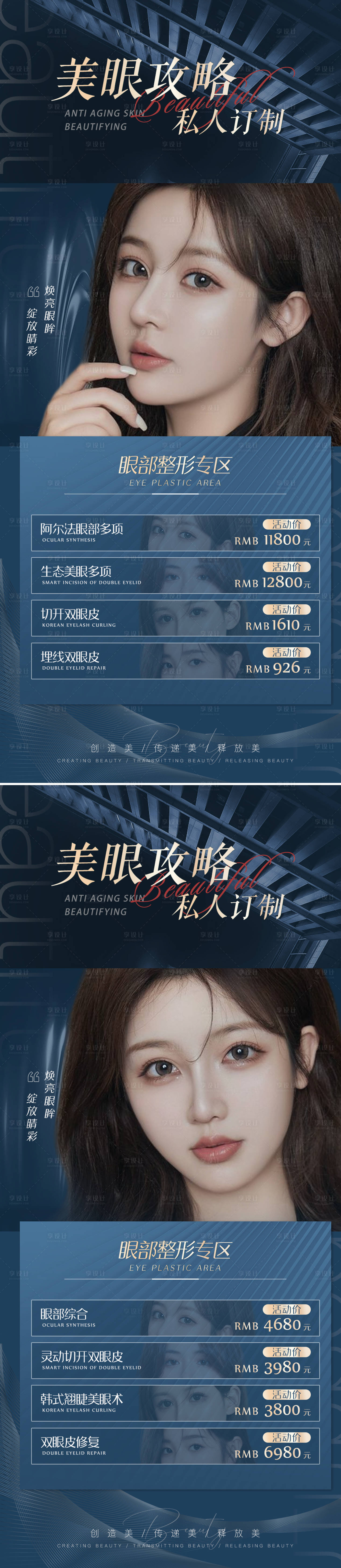 源文件下載【享設計】搜索編號：83880008841427613【醫美雙眼皮攻略活動促銷海報】