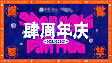 源文件下載【周年慶主KV】編號：60200008895811387