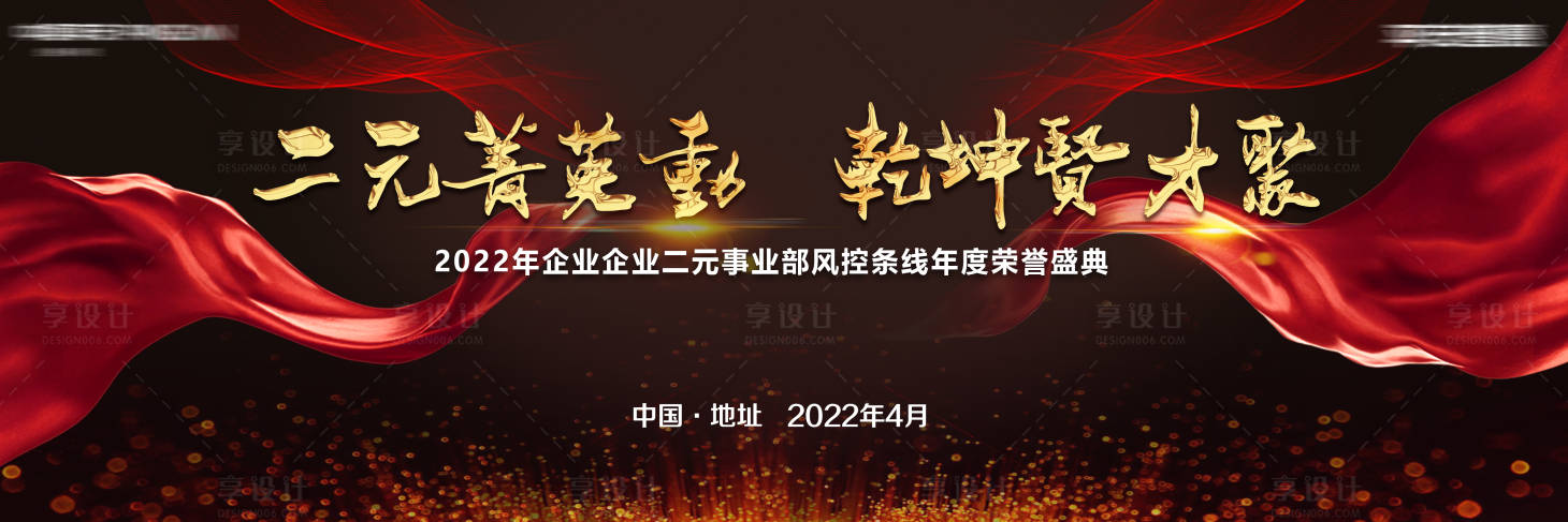 源文件下載【享設計】搜索編號：71680008984642902【企業年會榮譽盛典背景板設計】