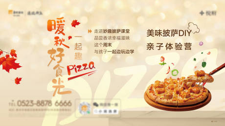 源文件下载【享设计】搜索编号：80000009126217372【披萨DIY活动背景板】