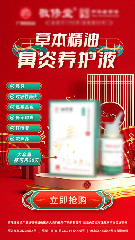 源文件下載【享設計】搜索編號：75250008723586059【中國風產品電商落地頁海報】