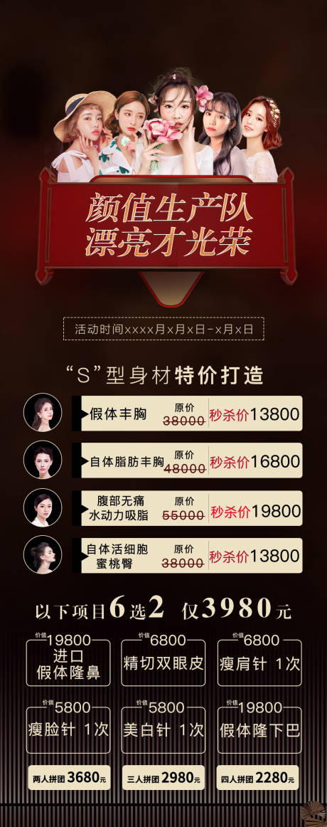 源文件下载【医美五一活动海报长图】编号：95990009156001903
