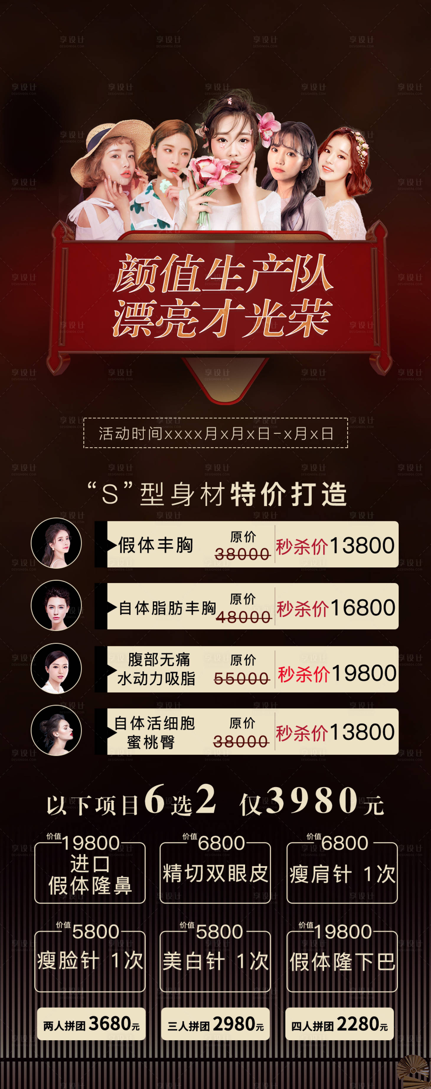 源文件下载【享设计】搜索编号：95990009156001903【医美五一活动海报长图】