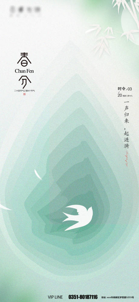 源文件下载【享设计】搜索编号：43630008857421297【春分简约海报】