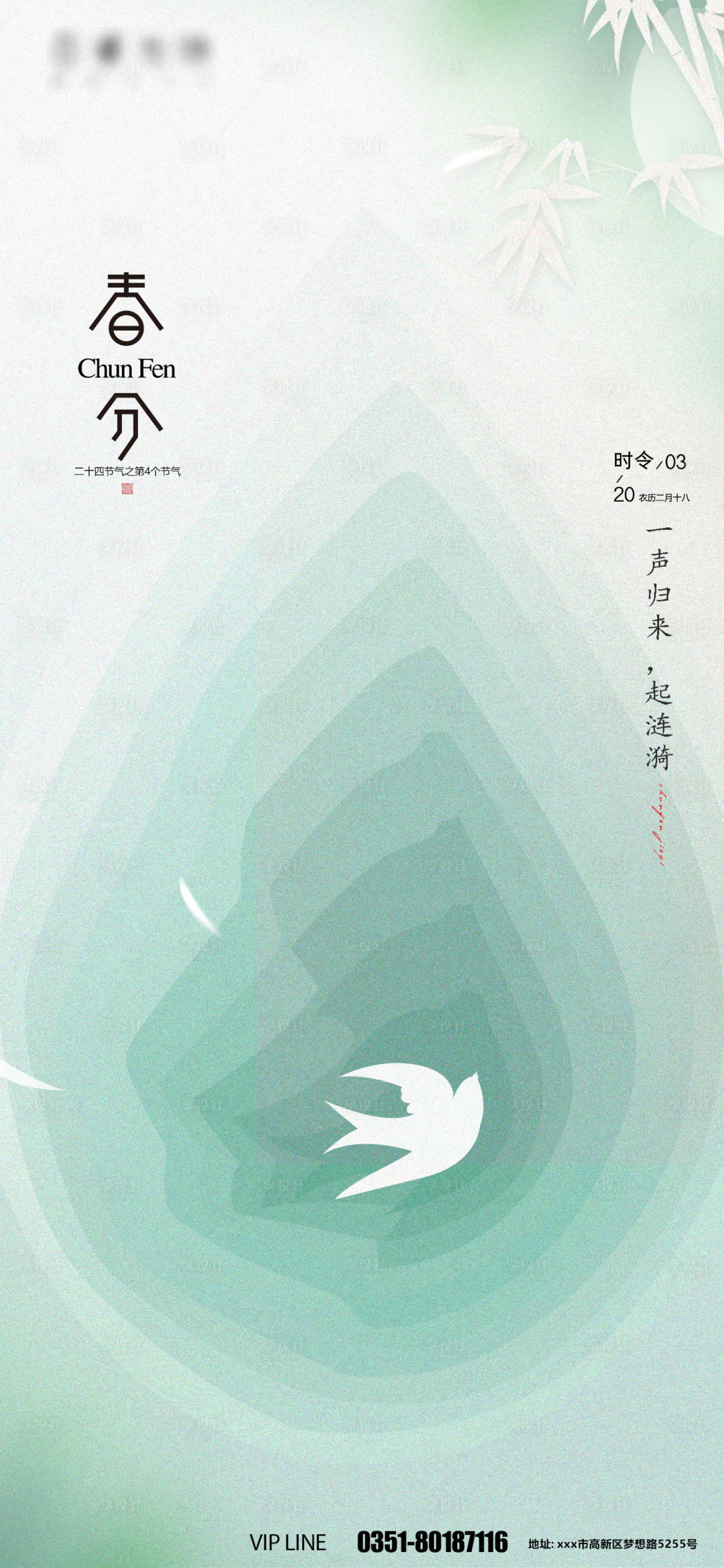 源文件下载【享设计】搜索编号：43630008857421297【春分简约海报】