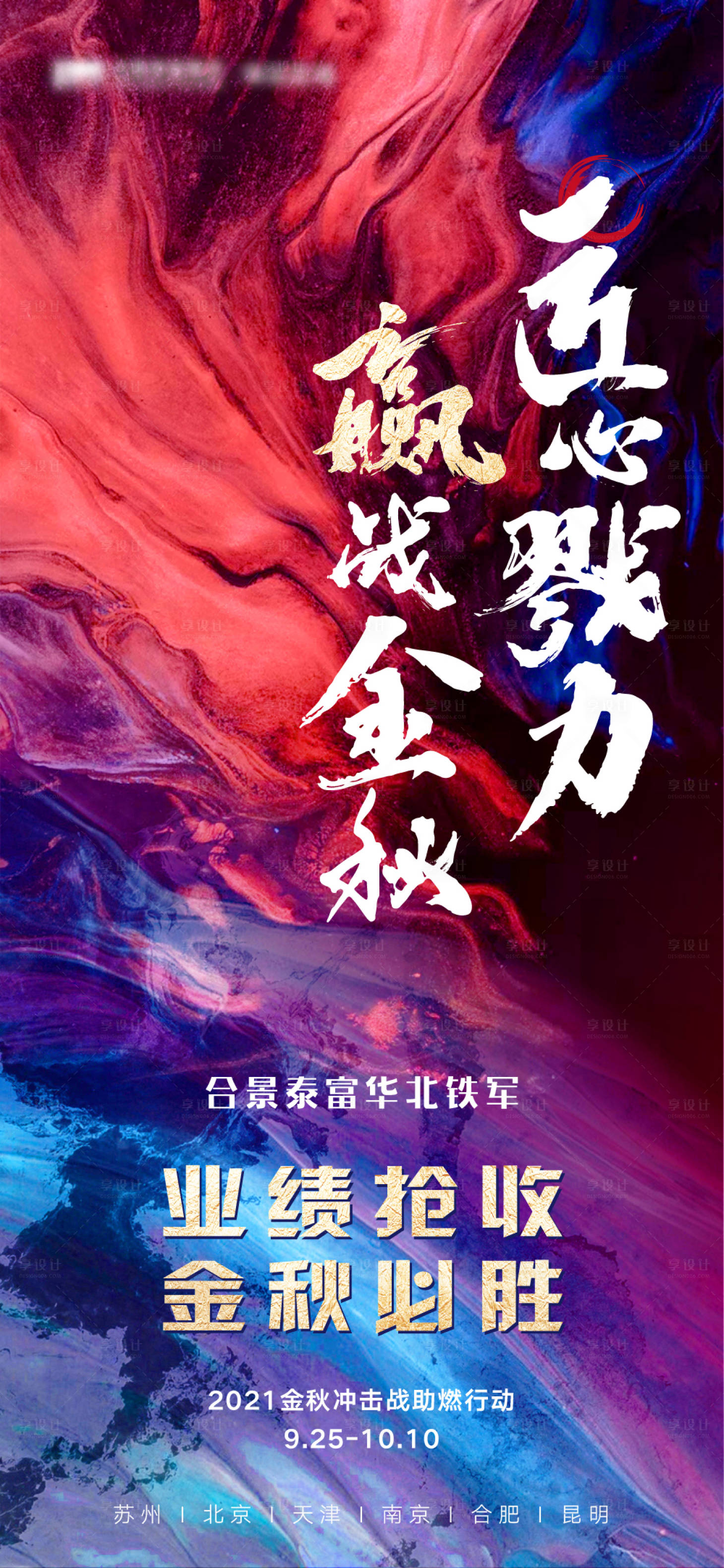 源文件下載【享設計】搜索編號：22180009028673419【國慶海報】
