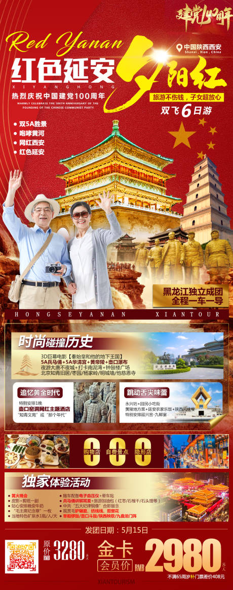 源文件下载【享设计】搜索编号：83200008995724956【红色夕阳红】