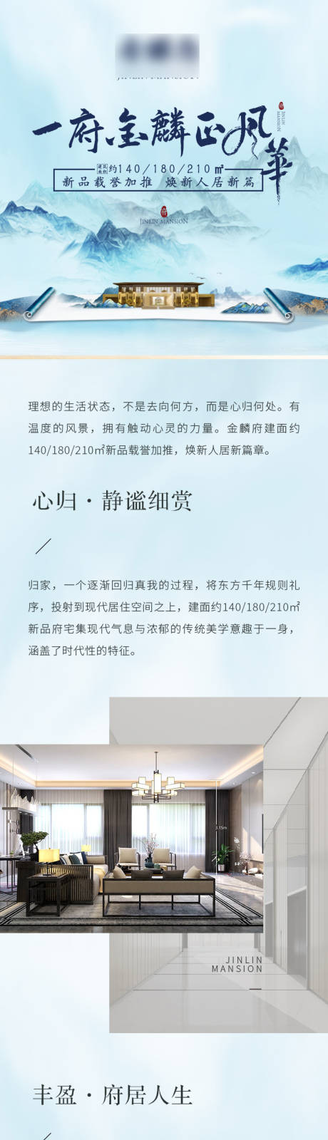 源文件下载【地产价值点中式长图专题设计】编号：25660008982533070
