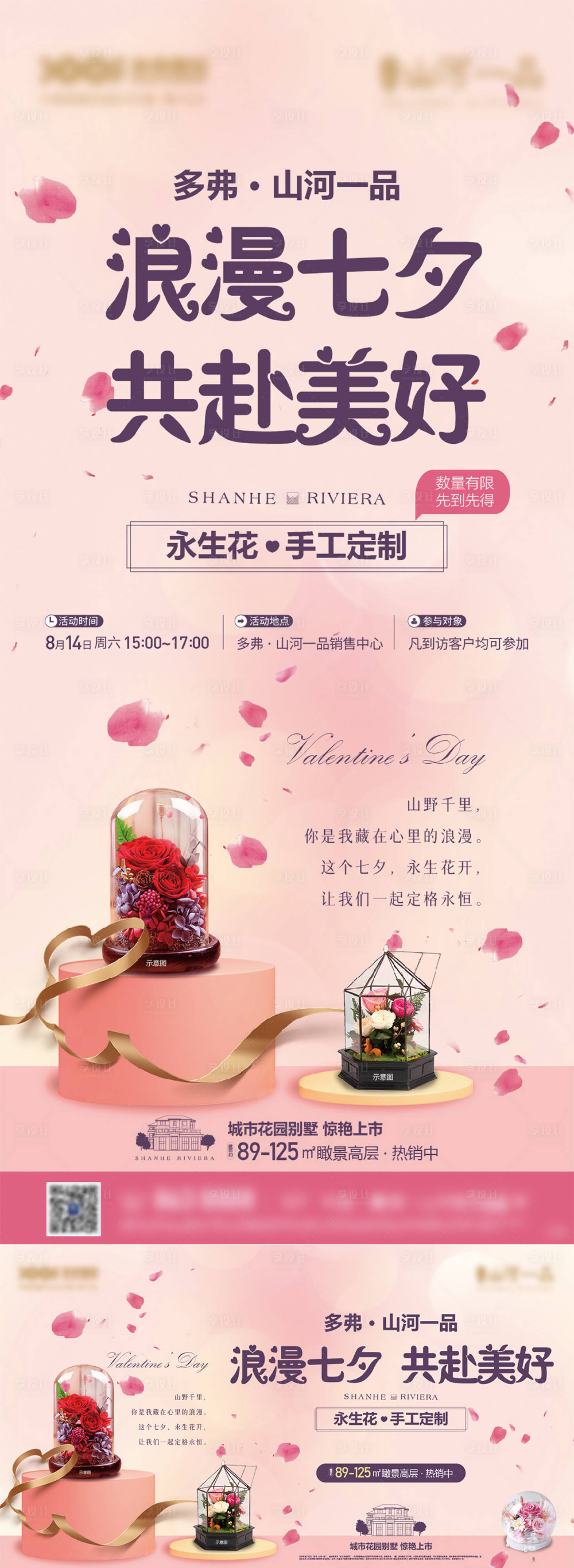 源文件下載【享設(shè)計(jì)】搜索編號：67020008911396199【永生花暖場活動背景板】