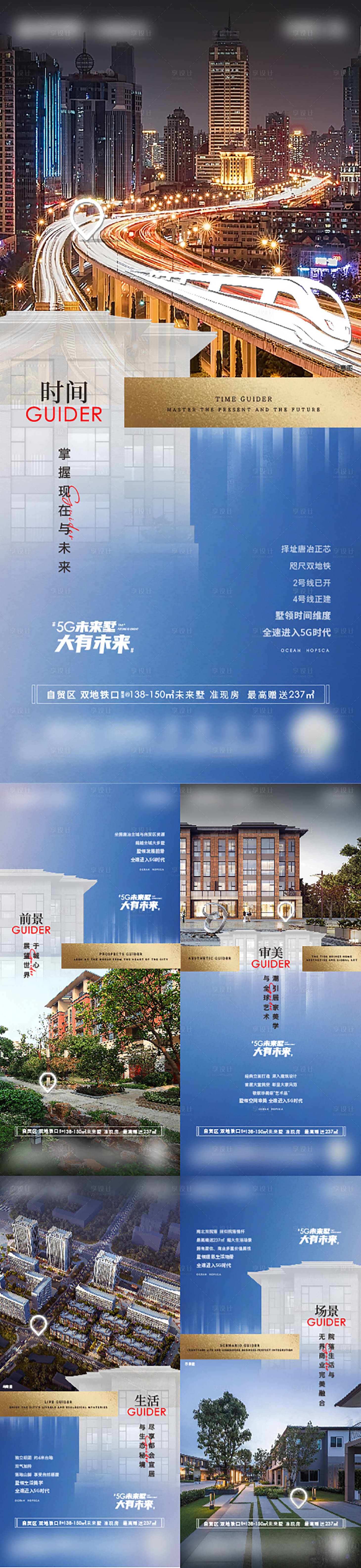 源文件下載【享設計】搜索編號：13830008785963064【地產墅區價值點系列稿】