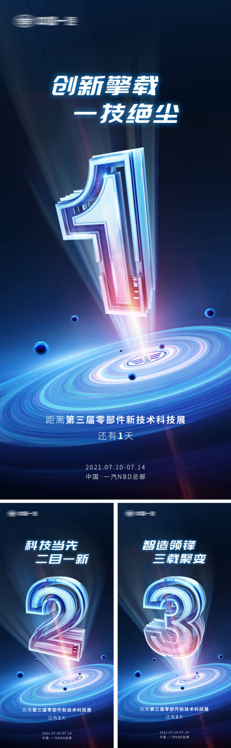 源文件下载【科技数字倒计时海报】编号：76720008939588815