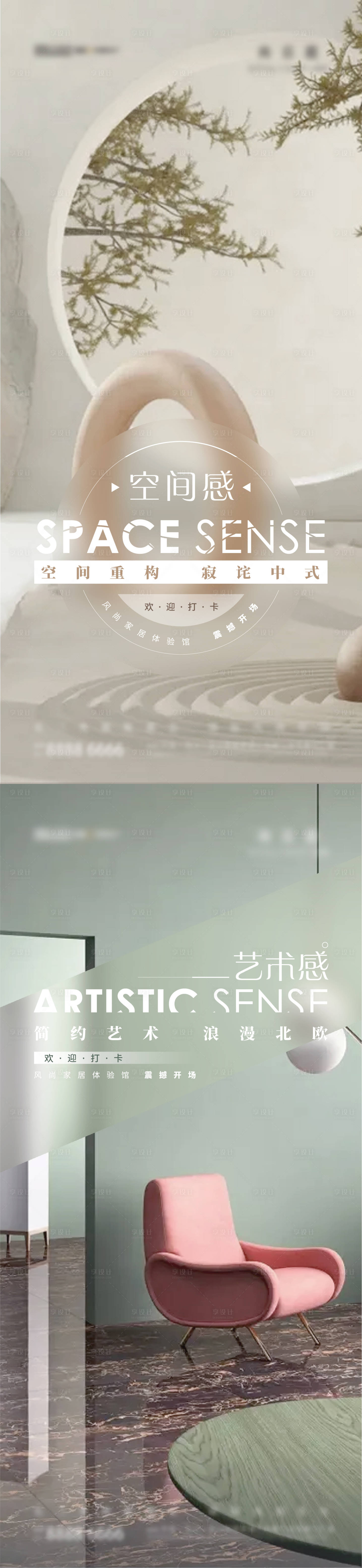 源文件下载【享设计】搜索编号：65690008737333597【家居设计艺术展海报】