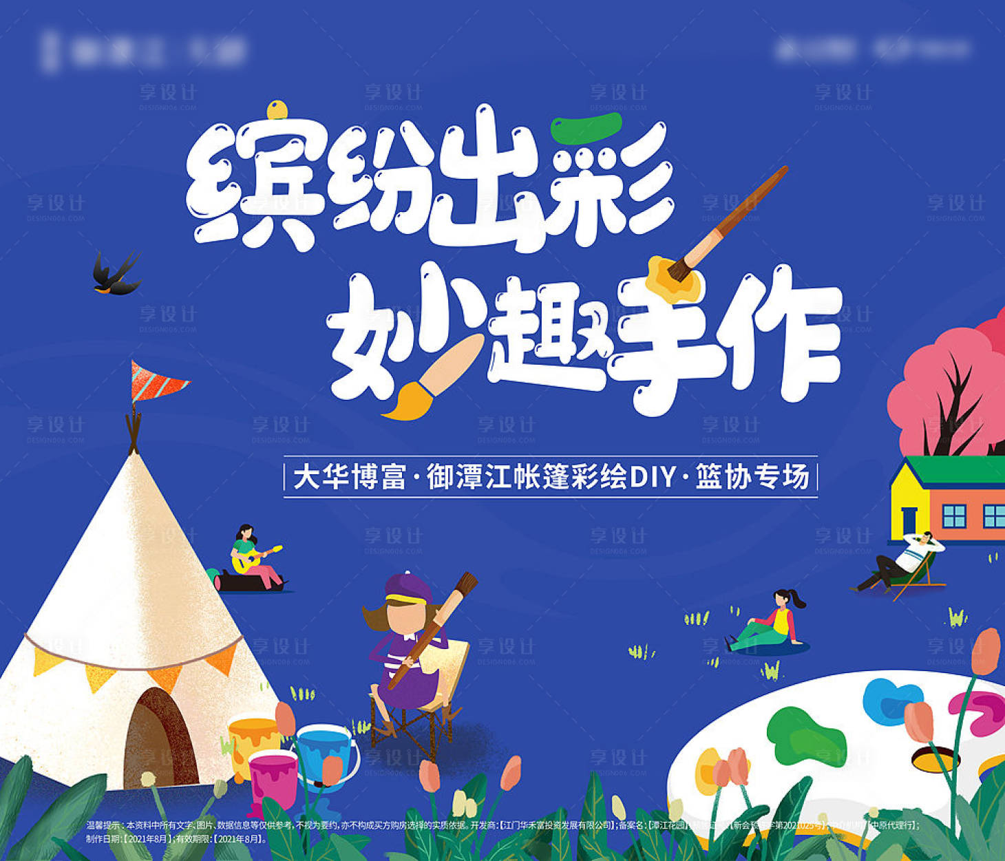源文件下載【享設計】搜索編號：20440008292331351【地產暖場活動】