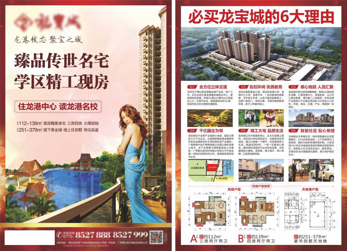 源文件下載【享設計】搜索編號：43370009181043527【房地產A3宣傳海報】