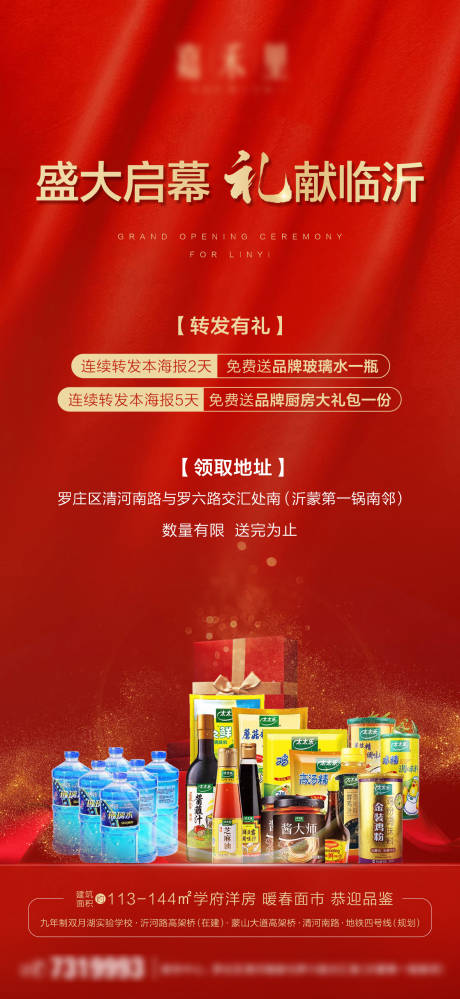 源文件下载【红色转发有礼微信单图】编号：50050009103314493