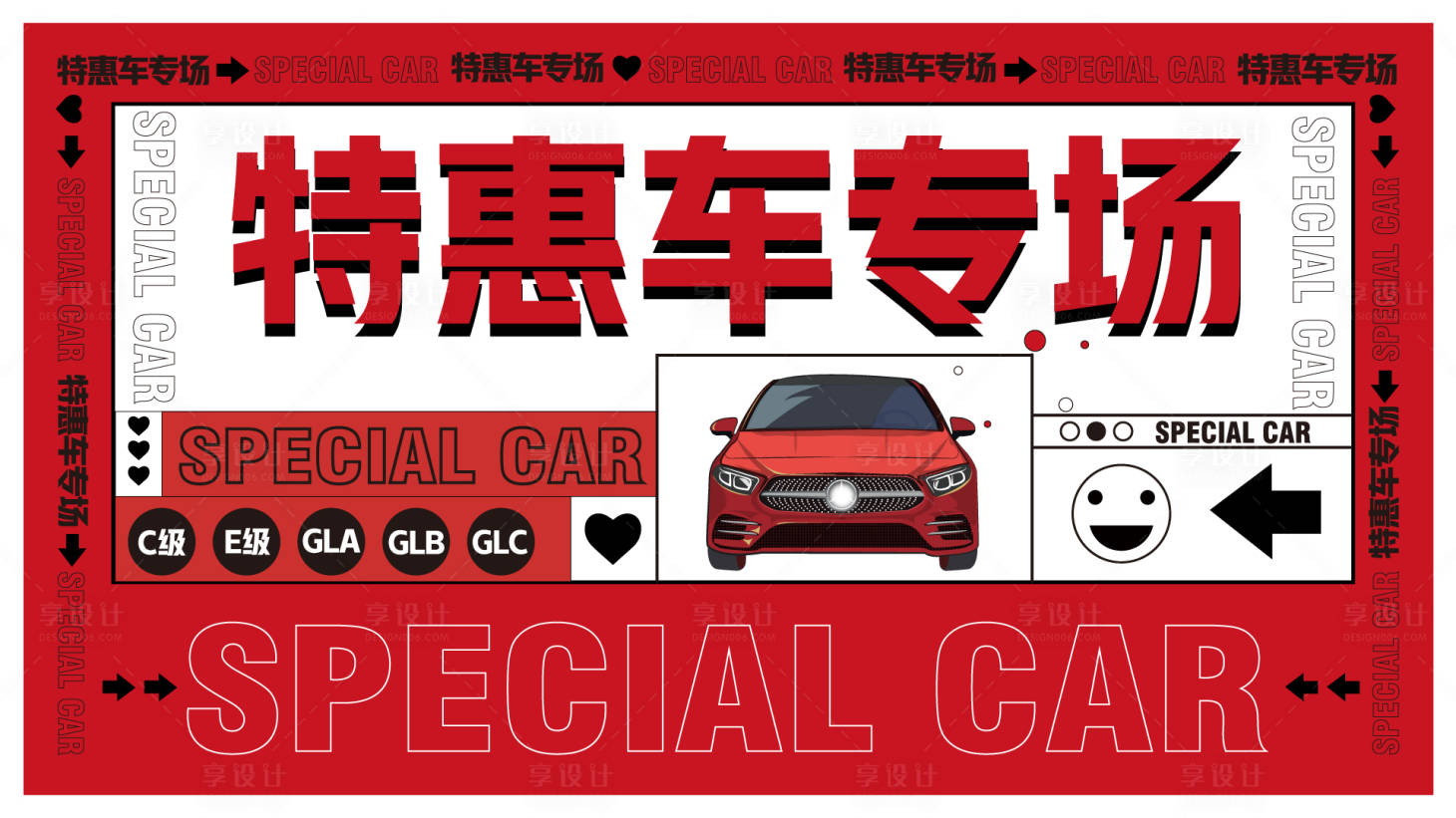 源文件下載【享設計】搜索編號：30400008957193222【特惠車大屏海報】