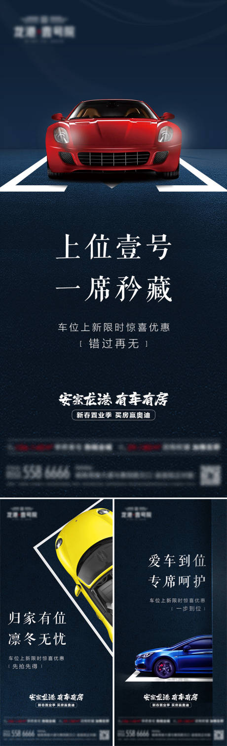源文件下載【享設計】搜索編號：33060008904084483【簡約地產車位價值稿】