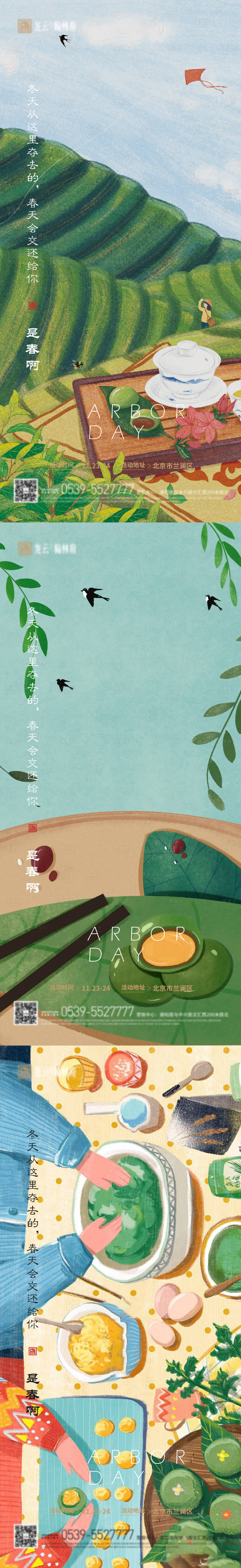 源文件下载【享设计】搜索编号：81550009041434304【青团清明节刷屏海报】