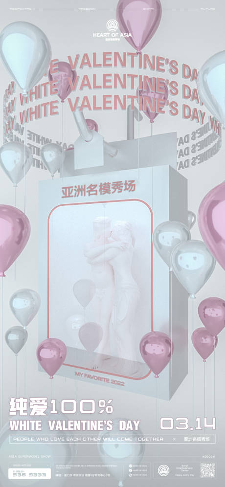 源文件下载【酒吧白色情人节海报 】编号：20430009055717874