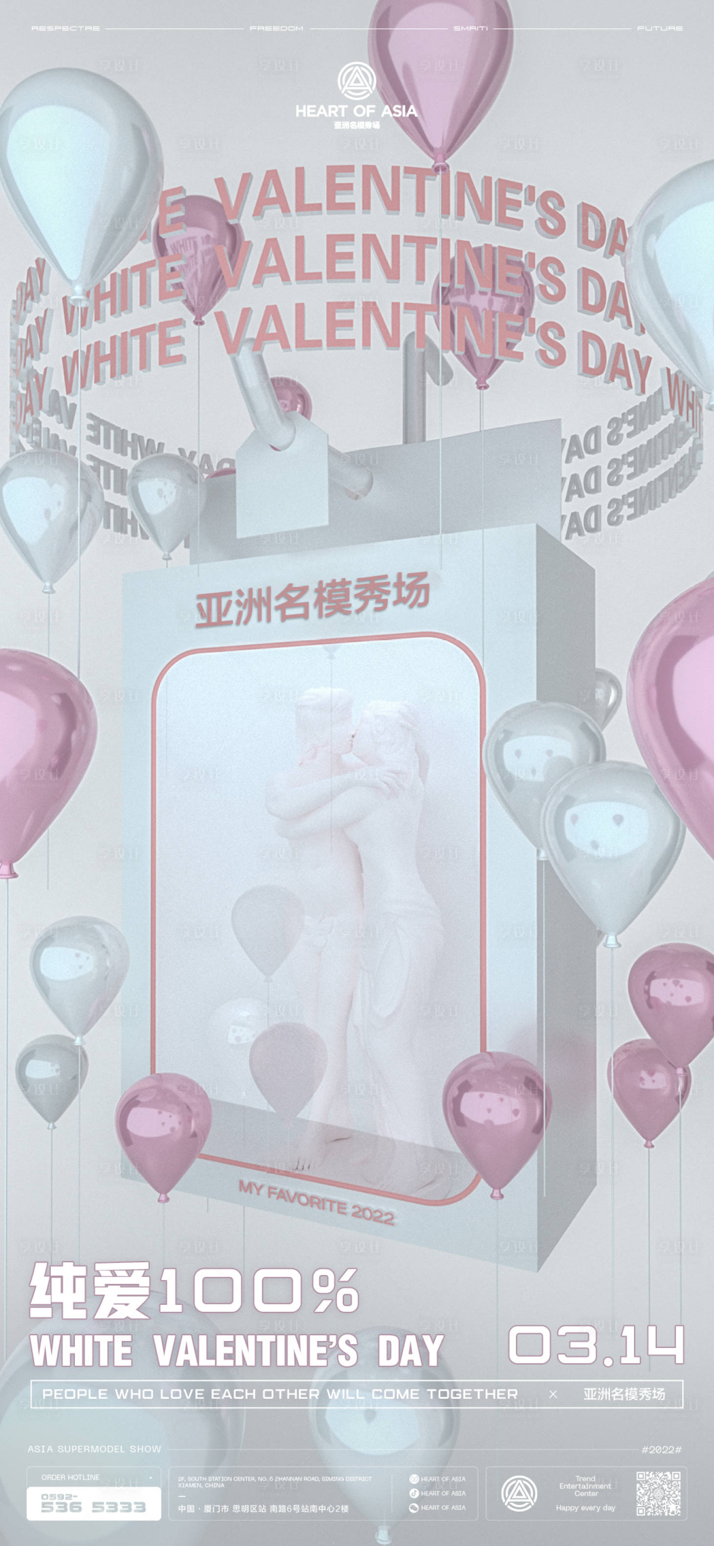 源文件下載【享設計】搜索編號：20430009055717874【酒吧白色情人節海報 】