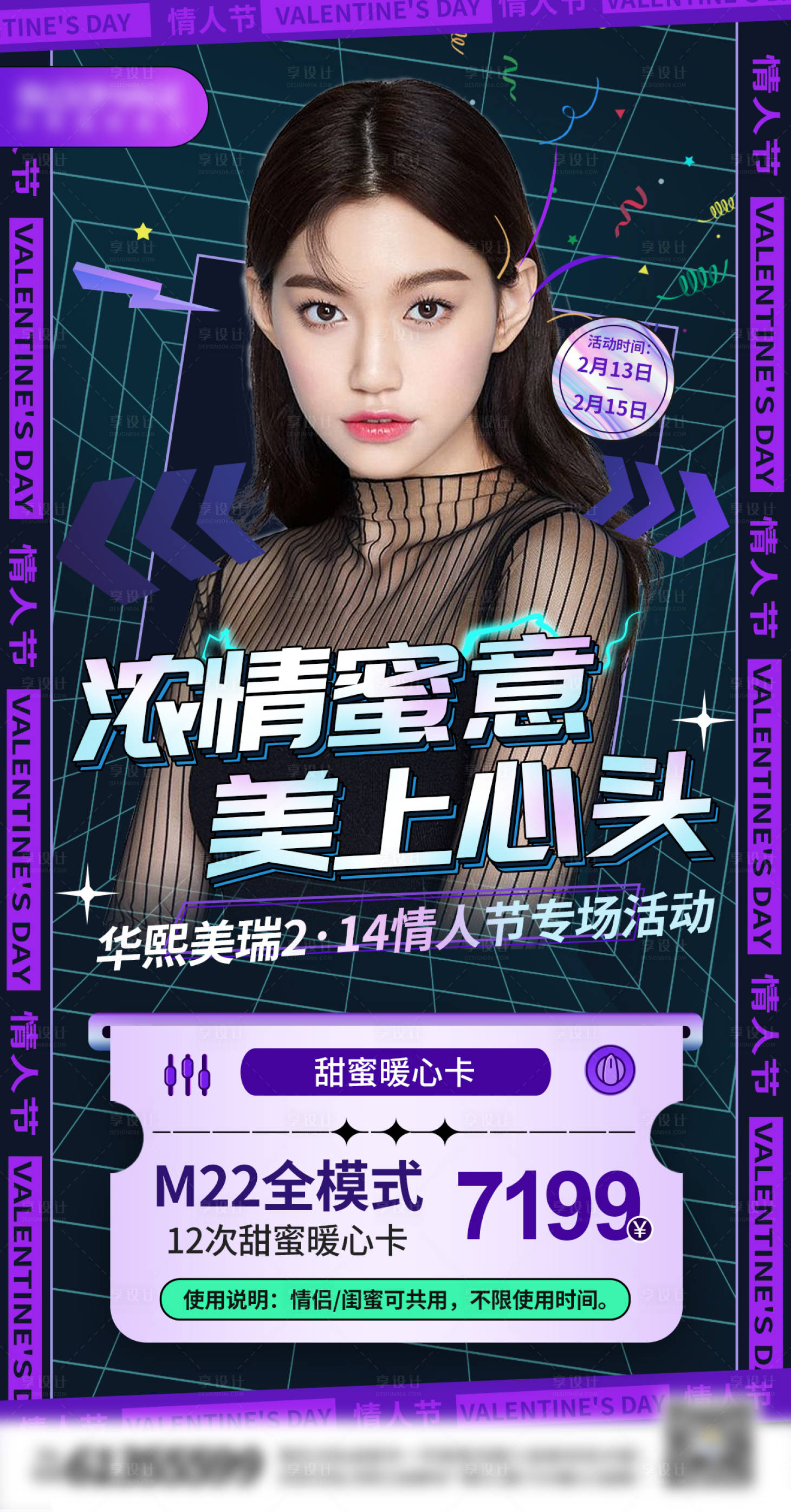 源文件下载【享设计】搜索编号：31910008767252404【医美情人节节日活动海报】