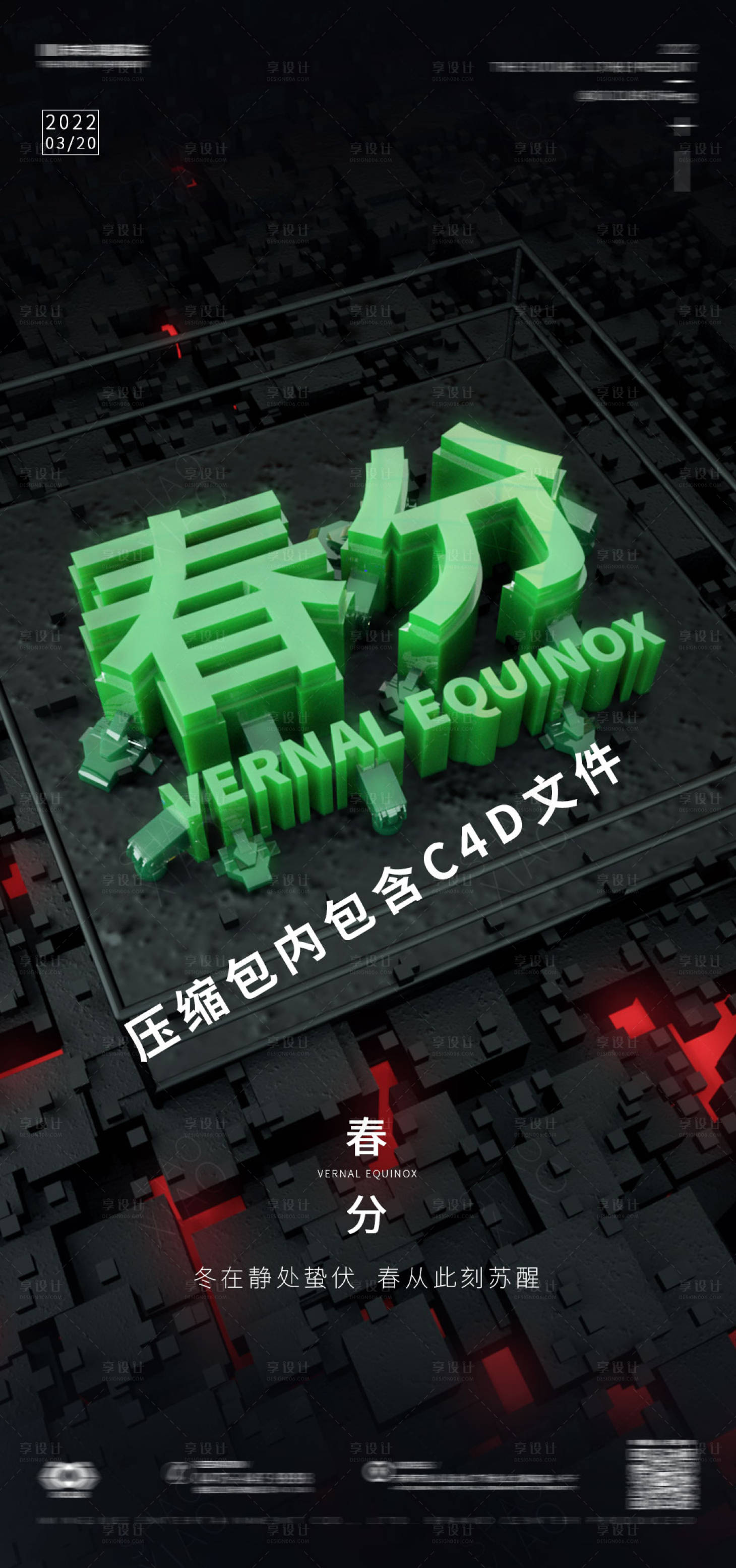 源文件下载【春分节气移动端海报】编号：21440009002181451
