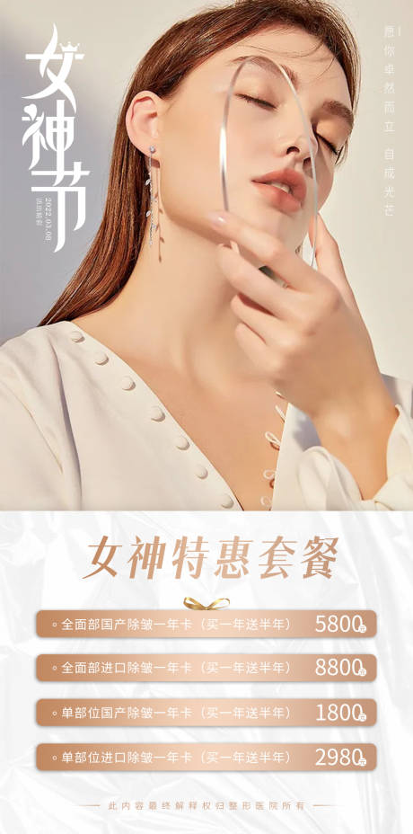 源文件下载【38女神节套餐简约海报】编号：72880008774239050