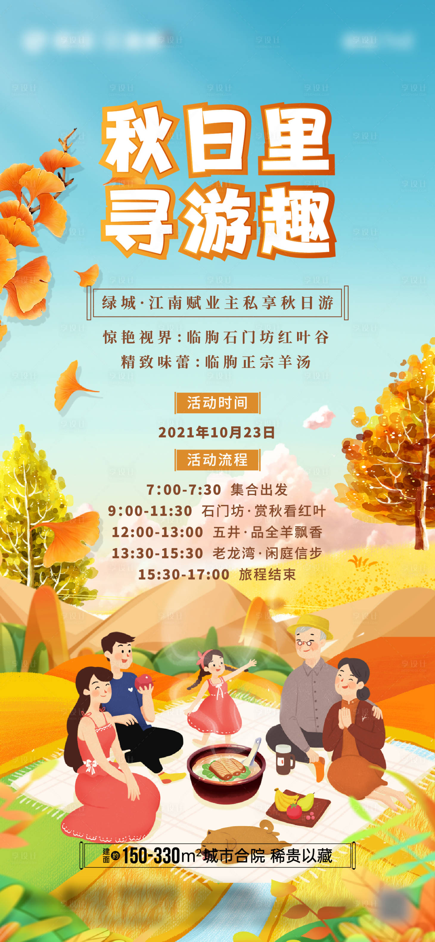 源文件下载【秋日红叶活动单图】编号：12000008762293814