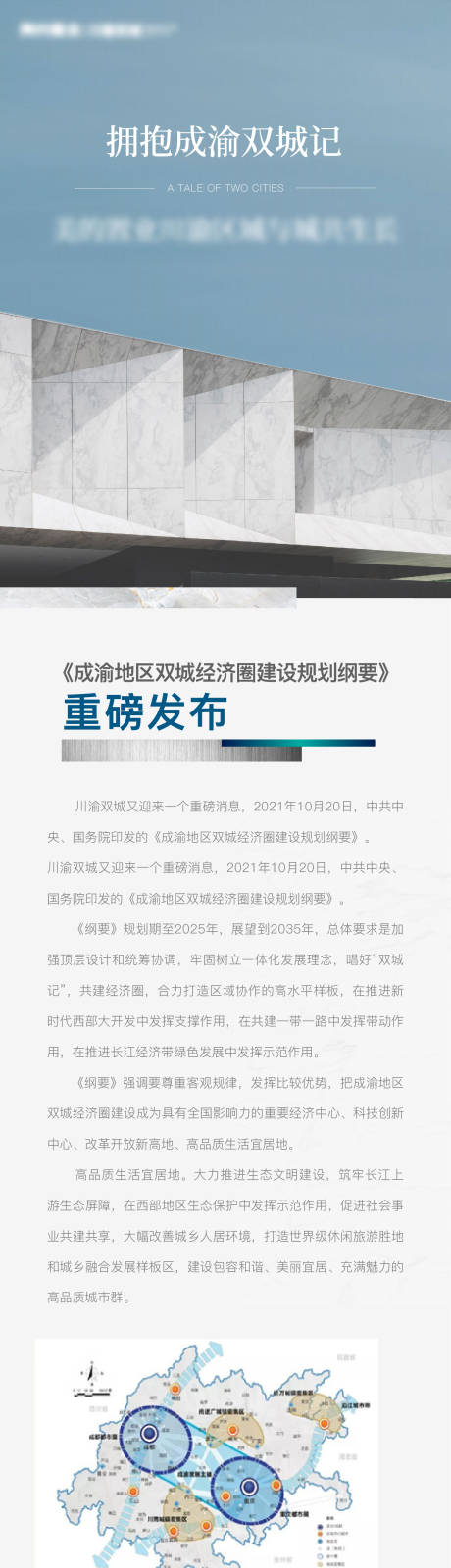 源文件下载【城市简约价值长图】编号：17190009224295140