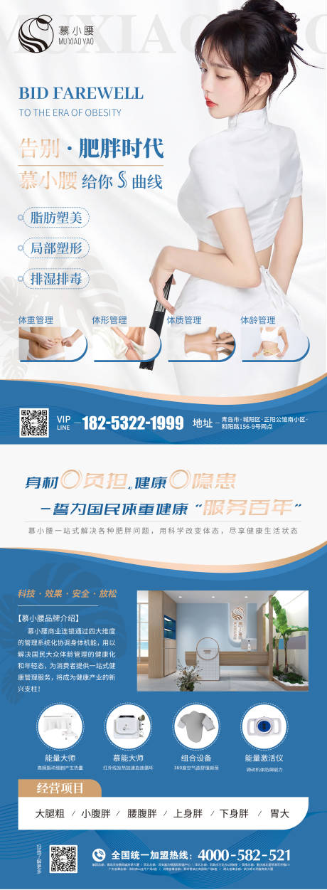 源文件下载【享设计】搜索编号：87200009048635134【减肥店塑形DM宣传单页】