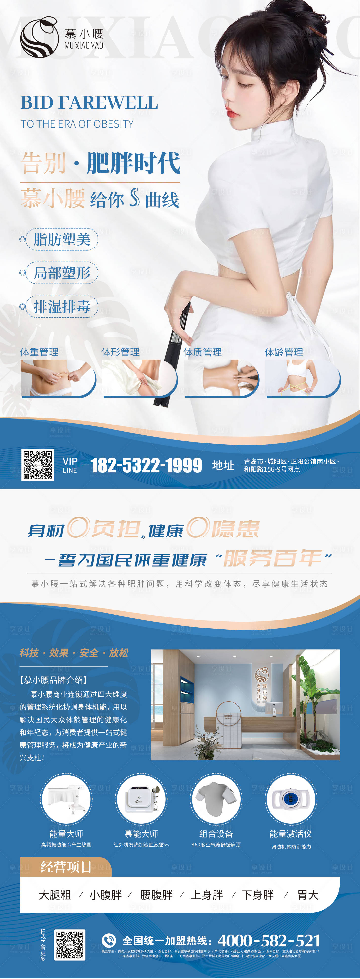 源文件下载【享设计】搜索编号：87200009048635134【减肥店塑形DM宣传单页】