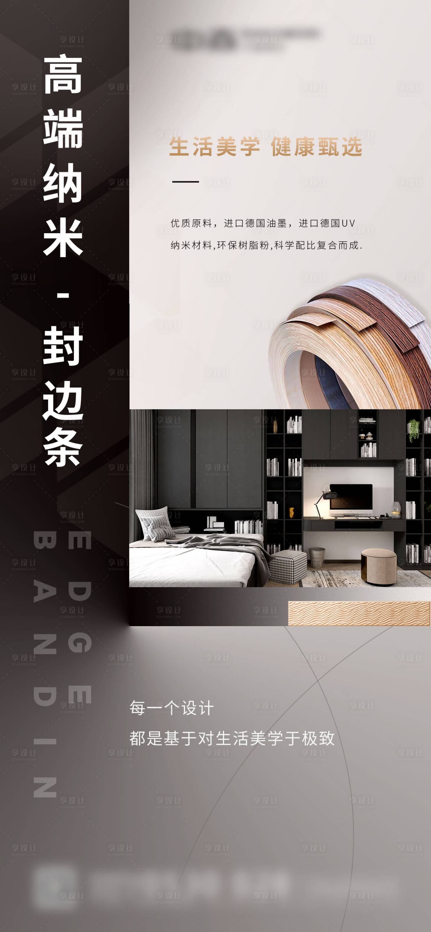 源文件下载【享设计】搜索编号：95480009217433975【家装封边条海报】